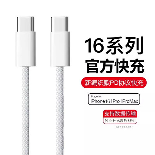 都芝适用苹果iphone15数据线编织款16promax双typec快充线16pro闪充15plus手机充电线ipad平板Mac专用原1米装