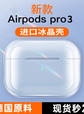 都芝适用苹果airpods4保护套透明新款airpodspro2耳机壳简约小众airpodspro3软壳高清airpods2/1无线蓝牙耳机