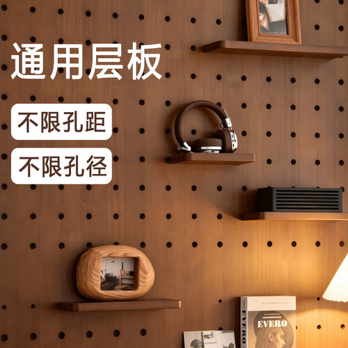 实木洞洞板通用隐形层板可调节原木隔板配件置物搁板隔板