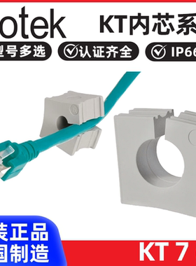 德国进口易科智联ICOTEK穿线密封模块灰色黑KT78小大型电缆穿多芯