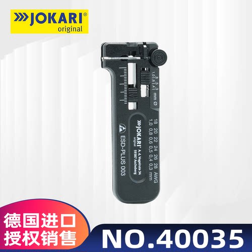 JOKARI剥线钳原装进口