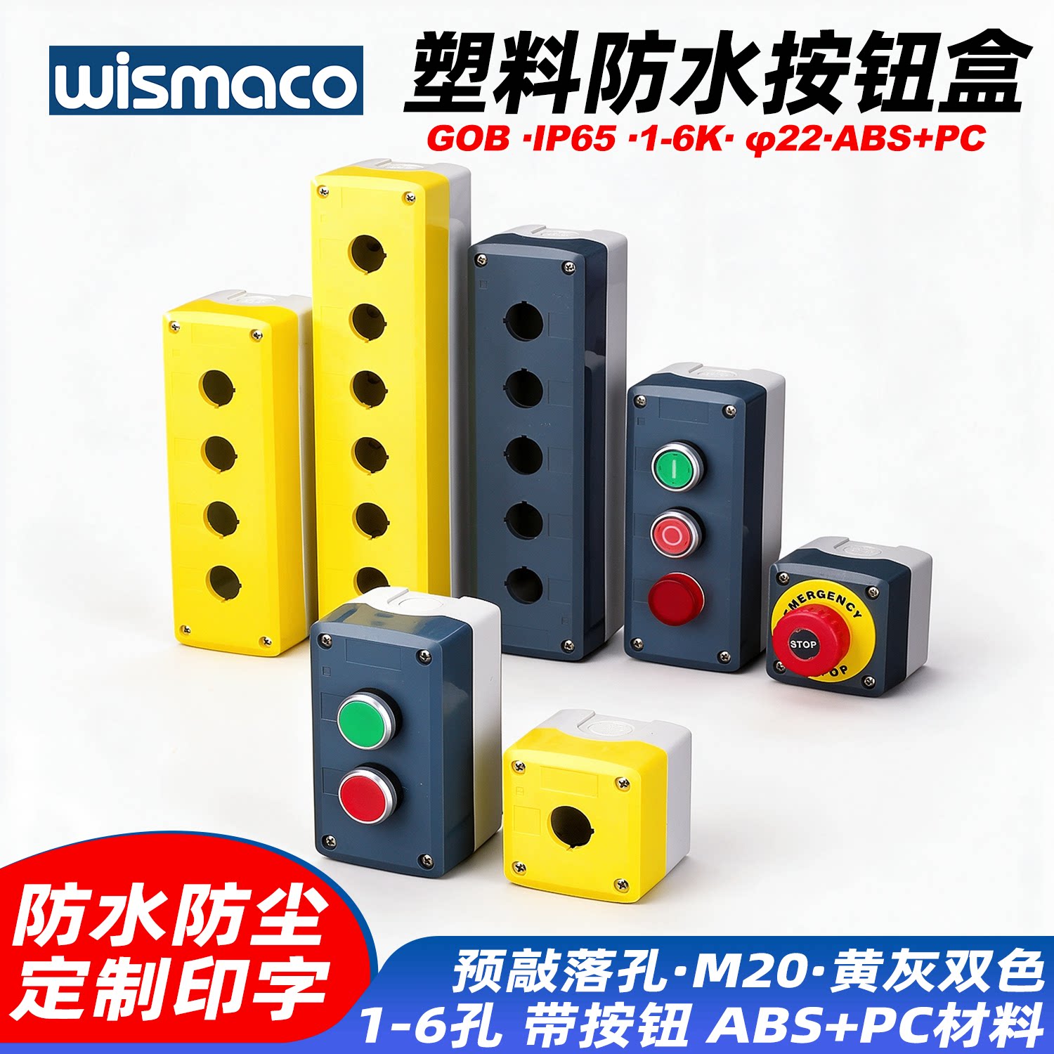 GOB防水按钮开关盒指示灯盒123456孔22mm急停盒IP65加厚