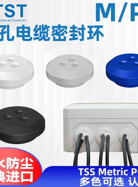瑞典进口TST橡胶TPE多孔电缆防水密封环塞接头IP67TSSM2025PG1116