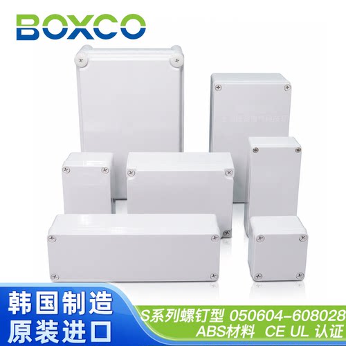 防IP67boxco防水塑料配电箱小型