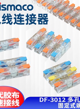 带螺丝孔固定式透明款PC材质DF-3012系列快速接线端子1-24位可选