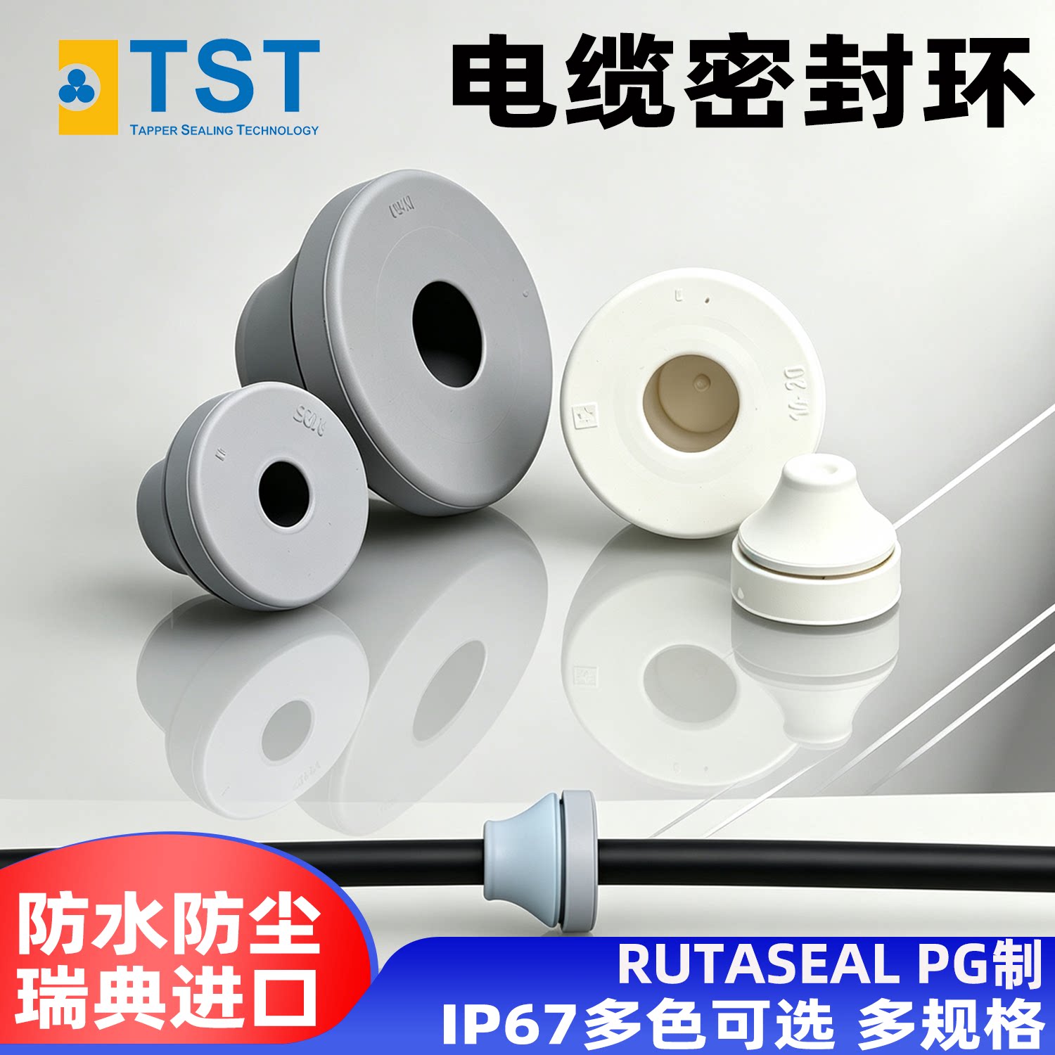 TSTEPDM电缆防水密封环IP67图片