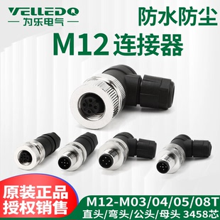 为乐电气传感器连接器防水航空插头公母拧M12压线直弯34P4针58孔