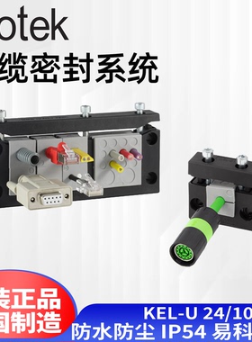 德国进口ICOTEK易科智联KEL-U241610BE/E10785324穿墙板布线54241