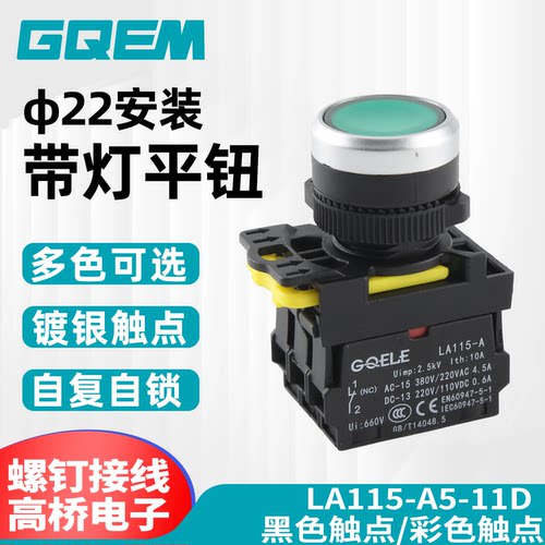 高桥GQELE22mm防水带灯自锁复位