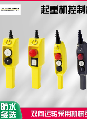 进口GGIOVENZANA防水起重机吊车装控制手柄停按钮盒P023.12DNRM