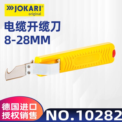 JOKARI剥线钳原装进口