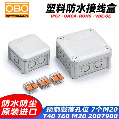 德国OBO带WAGO 221 413端子塑料防水接线盒光伏T40 T60 M20 IP67