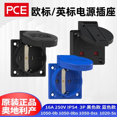 PCE欧英标SCHUKOIP54插座16A