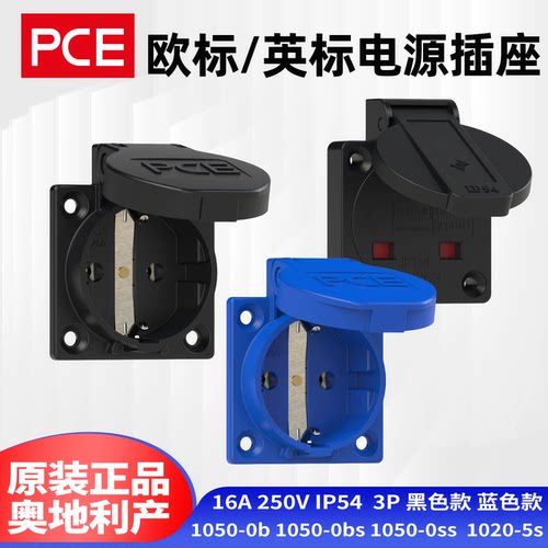 PCE欧英标SCHUKOIP54插座16A