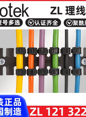 进口ICOTEK易科智联ZL理线板线缆固定板导轨孔安装应力消除ZL0345