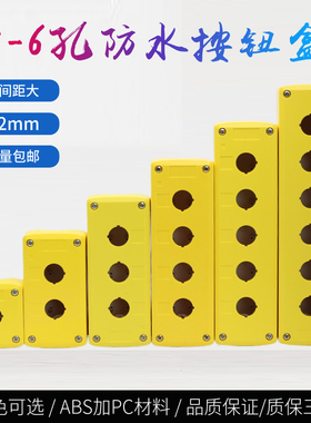 GOB防水按钮开关盒指示灯盒123456孔22mm急停盒IP65加厚