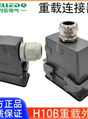 为乐电气VELLEDQ重载连接器外壳H10B-TSH-24B-M20532PG-K-F1L-CV