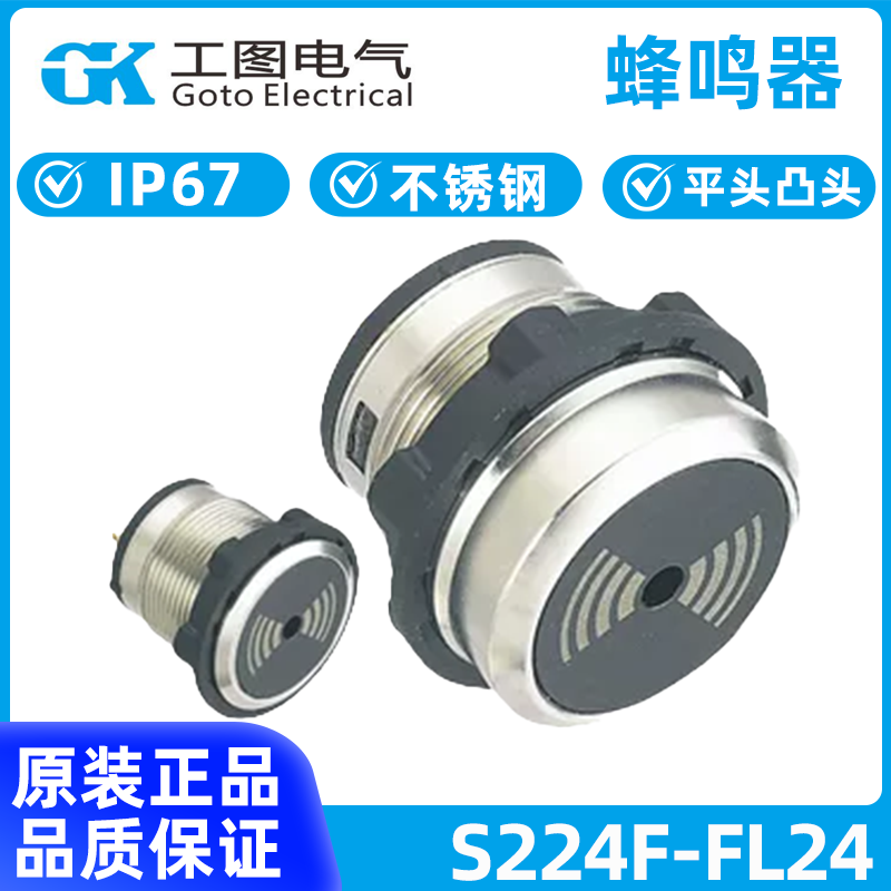 金属不锈钢蜂鸣器蜂鸣器GK