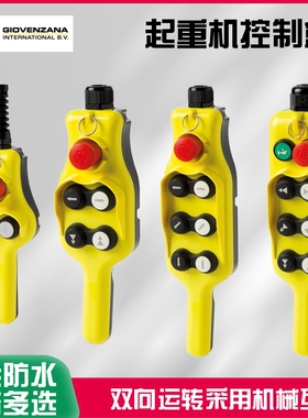 进口GGIOVENZANA防水起重机吊车装控制手柄停按钮盒HP03578.D246