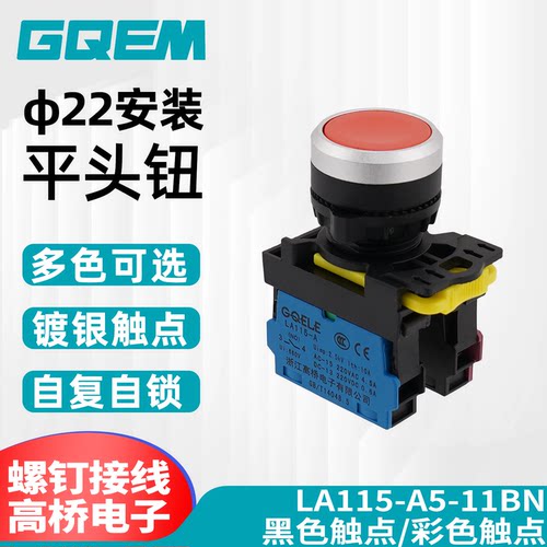 高桥GQELE/22mm防水自锁自复位