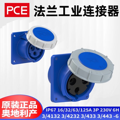 PCE法兰插座IP67防水三芯明装