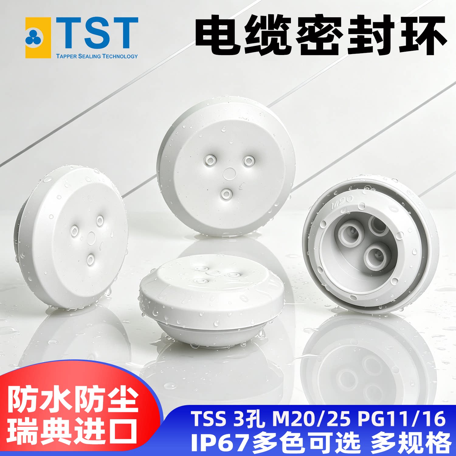 TST瑞典TPE橡胶IP67防水密封环图片