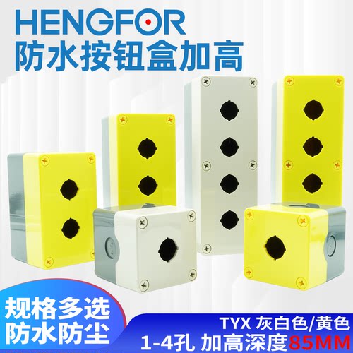 带灯按钮加高型防水la38开关盒