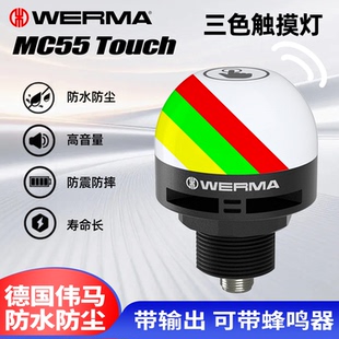 德国伟马WERMA三色LED半球形红绿黄触摸带输出声音蜂鸣警示灯PNPN