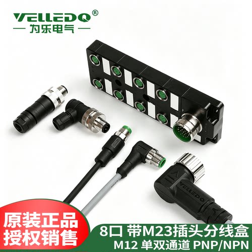 为乐M12A3-8K45P-M23分线盒