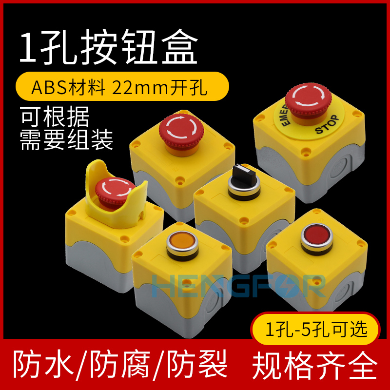 防水按钮盒开关盒指示灯盒盒1孔带灯按蘑菇钮22mm急停启动停止盒 电子元器件市场 按钮 原图主图