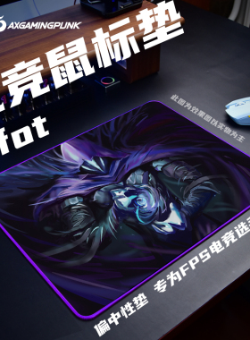 游戏朋克ax1电竞鼠标垫大号中性偏滑聚氨酯游戏桌垫FPS二次元细面