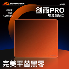 游戏朋克剑雨电竞鼠标垫中性细面顺滑超大号井上FPS游戏CS无畏瓦