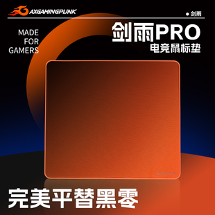 游戏朋克剑雨电竞鼠标垫中性细面顺滑超大号井上FPS游戏CS无畏瓦