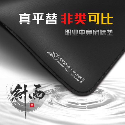 游戏朋克剑雨鼠标垫 专业电竞游戏专用FPS无畏契约大小号剑匠类零
