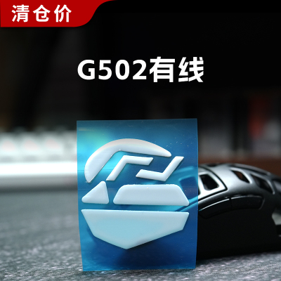 游戏朋克特氟龙防滑鼠标脚贴特调