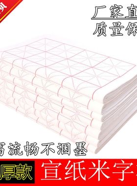 宣纸半生熟书法米字格12格白色加厚毛边纸初学者专用练习纸批发