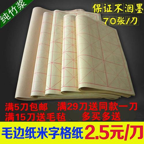 竹浆9cm12格28格30格15格练习纸
