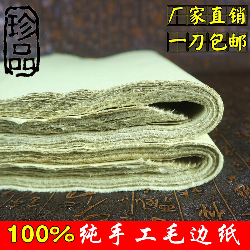 包邮正宗手工毛边纸批发纯手工元书纸无格粗糙初学书法练习纸