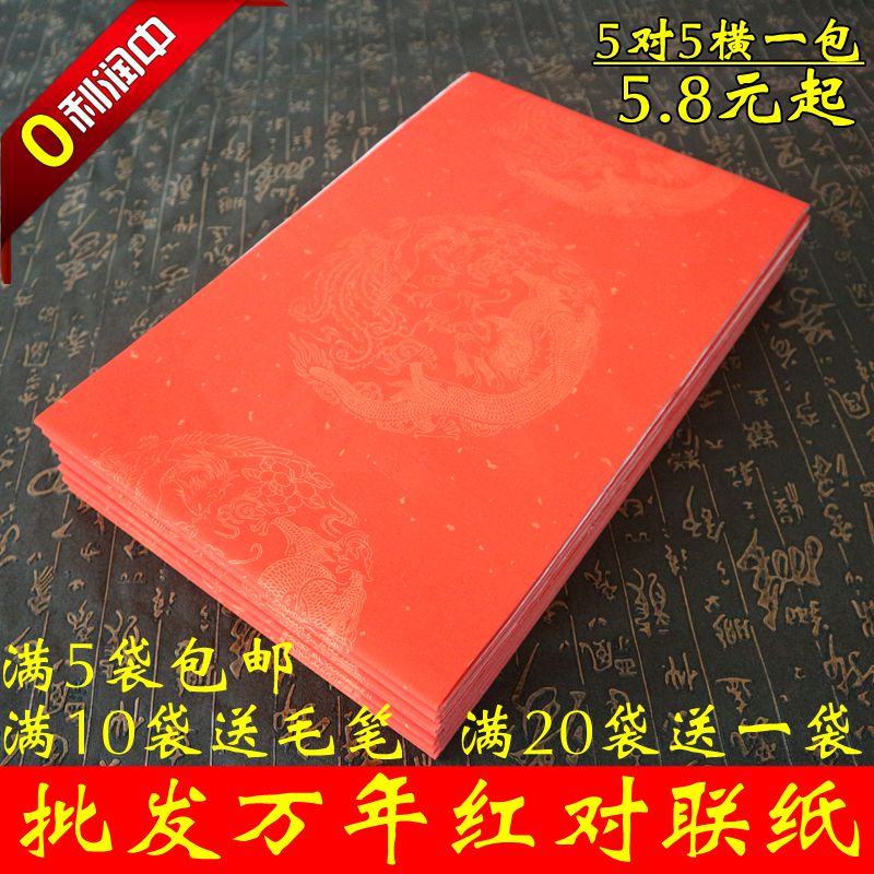 对联纸手写洒金春联纸七言五言