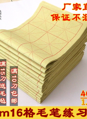 8cm16格毛边纸书法练习纸 黄色条开竖条米字格纸满10刀包邮