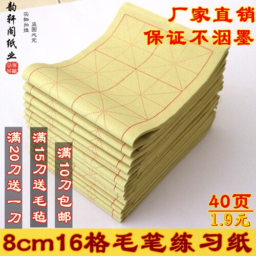8cm16书法黄色竖条包邮毛边纸