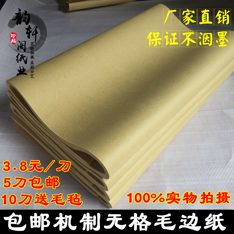 包邮无格毛边纸 不洇墨纸 竹浆元书纸批发 初学者70张机制毛边纸