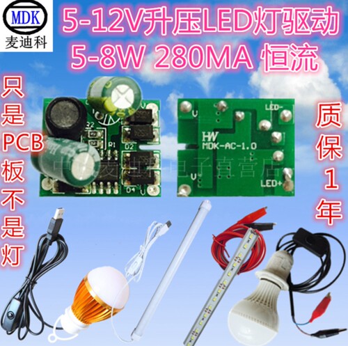 12V升压5-8*1W 280MA LED灯驱动电源5W6W7W8W升压恒流驱动