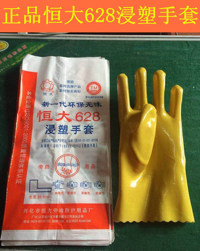 恒大黄色浸塑无味防油耐碱手套