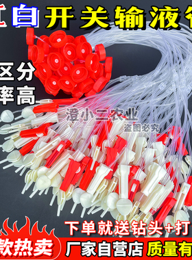 红白开关果树吊针输液管一出二加厚款润田哇哈哈矿泉水黄龙病专用