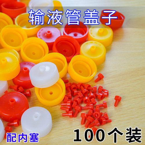 果树输液管盖子配件矿泉水瓶通用