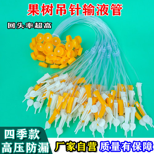 高压防漏一出二口果树吊针输液管