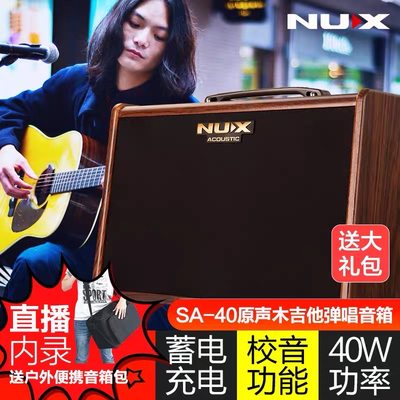 nux原声木吉他音箱户外弹唱