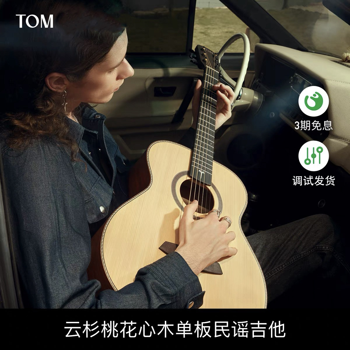 TOM T1M云杉单板民谣吉他电箱初学者木吉它旅行男女生学生36/41寸