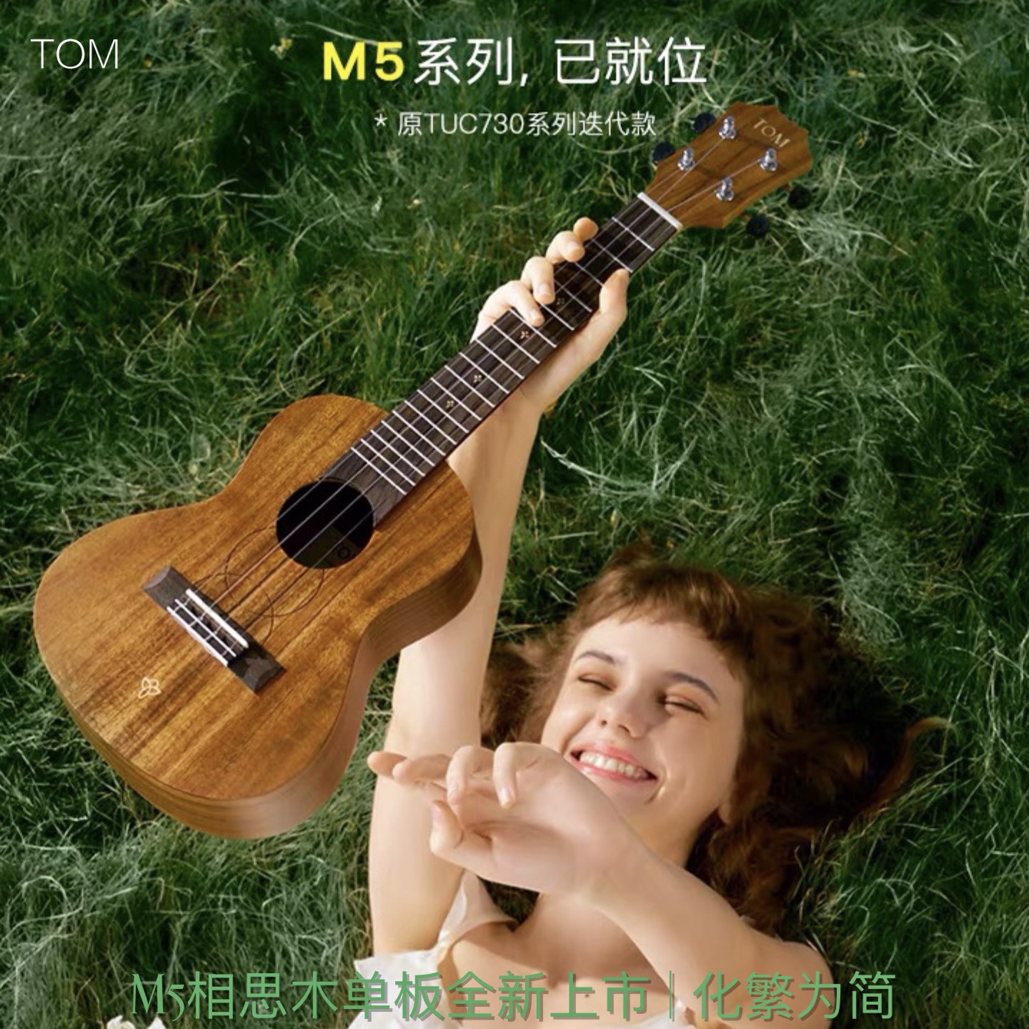 【新品】TOM M5单板尤克里里相思木小吉他初学者进阶23寸ukulele